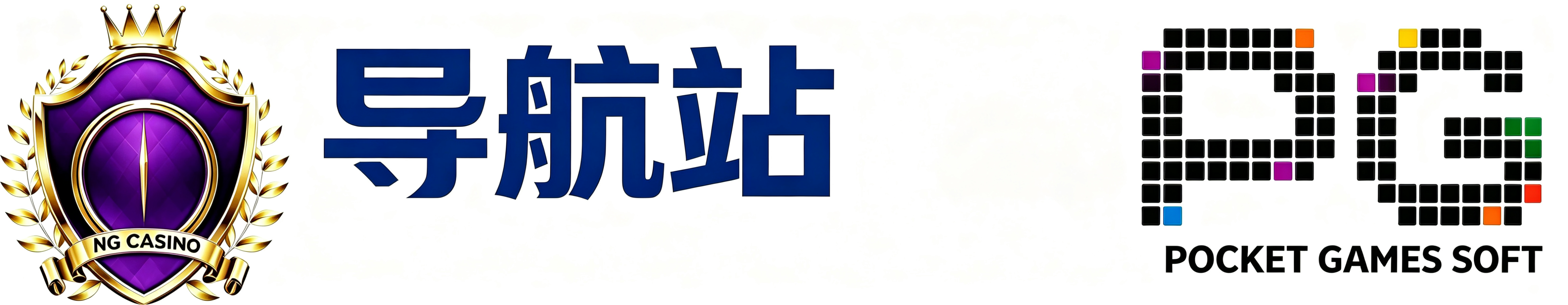 导航演示站-天赐制作